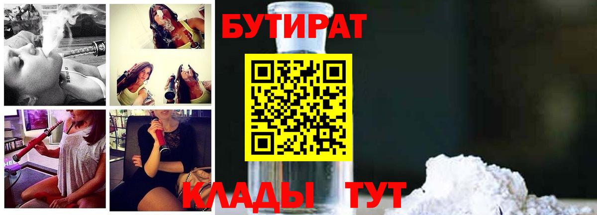 Волхов  Бутират GHB  Бутират  Вход с VPN 