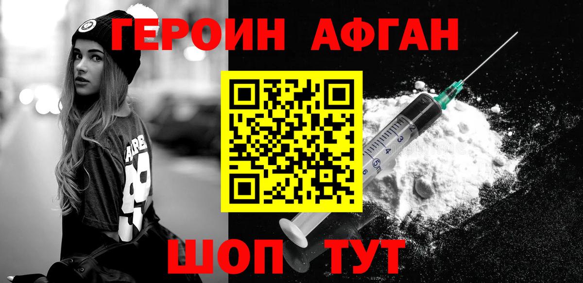 ГЕРОИН белый Волхов