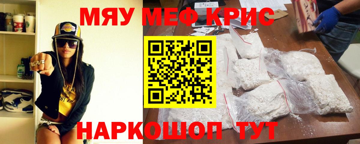 Меф мяу мяу кристаллы Волхов