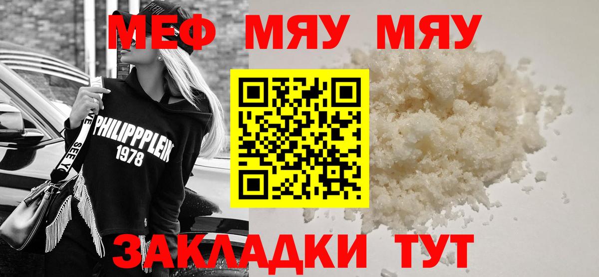 МЯУ-МЯУ мука  Мефедрон VHQ  МЕФ  Волхов  Вход с VPN 