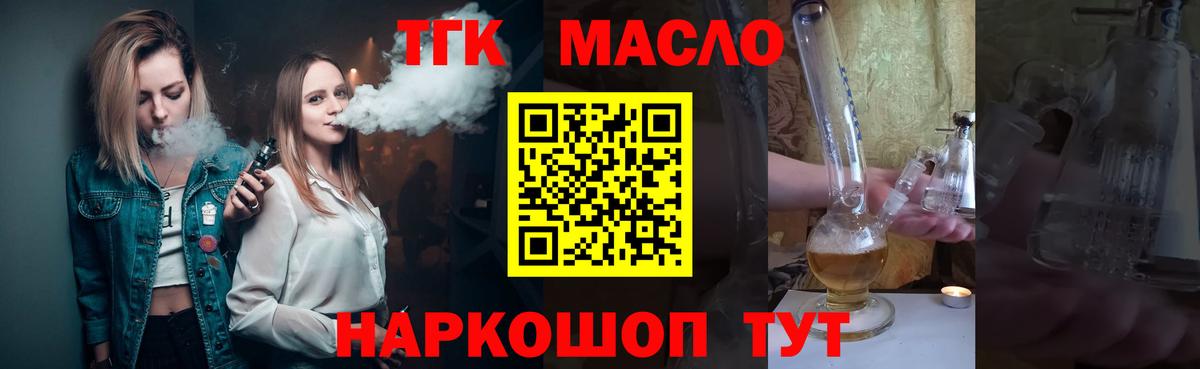 Дистиллят ТГК THC oil  Вход с VPN  Волхов 